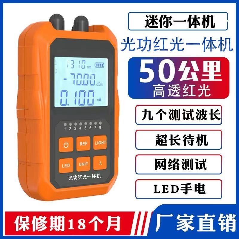 光功率计红光笔一体机高精度四合一多功能充电光纤测试仪精准光衰