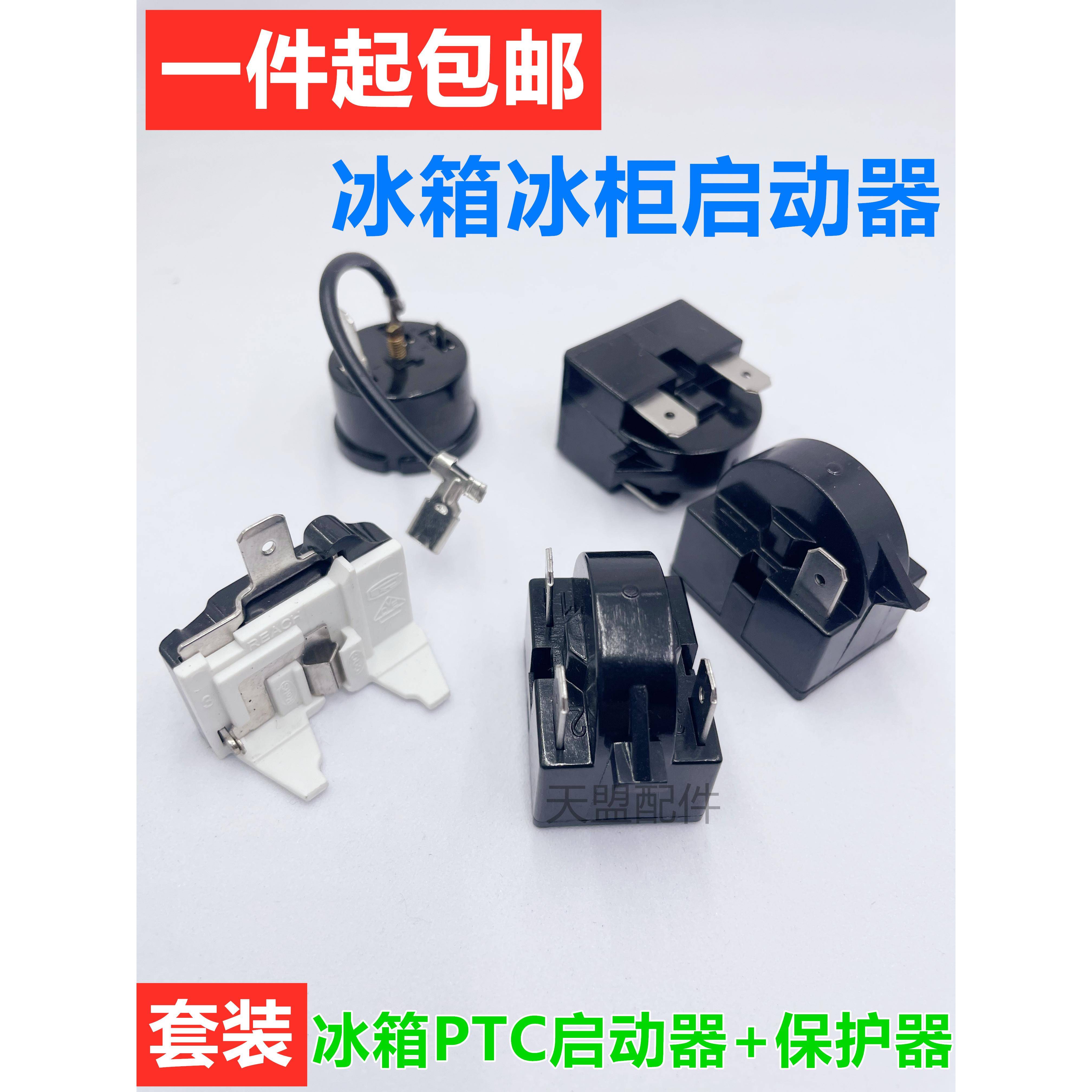 冰柜配件冰箱PTC启动器压缩机过载保护器QP2-15 起动器过热保护器