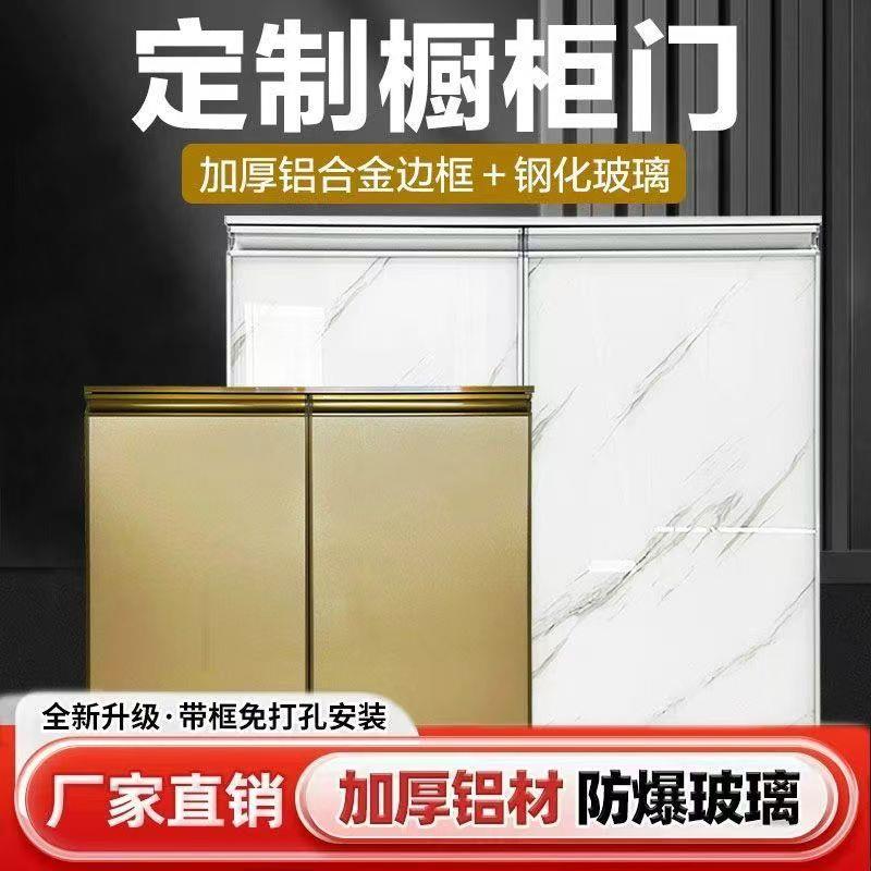 橱柜门定制钢化玻璃晶钢门带框整体厨房橱柜门厨房免打孔自装门板