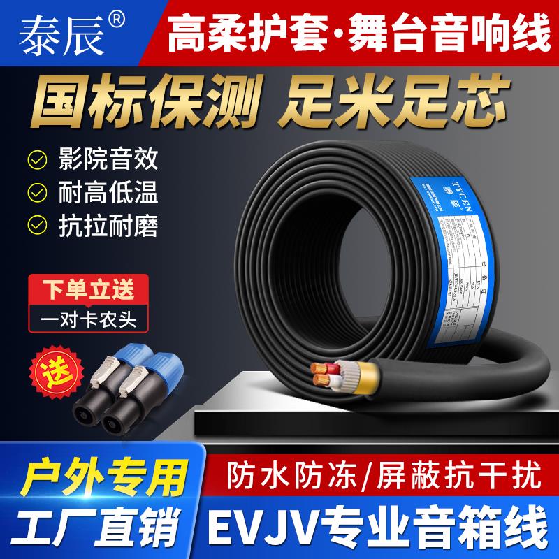 国标音箱线专业舞台音响线EVJV2/4芯1/2.5/3/4工程广播喇叭音频线