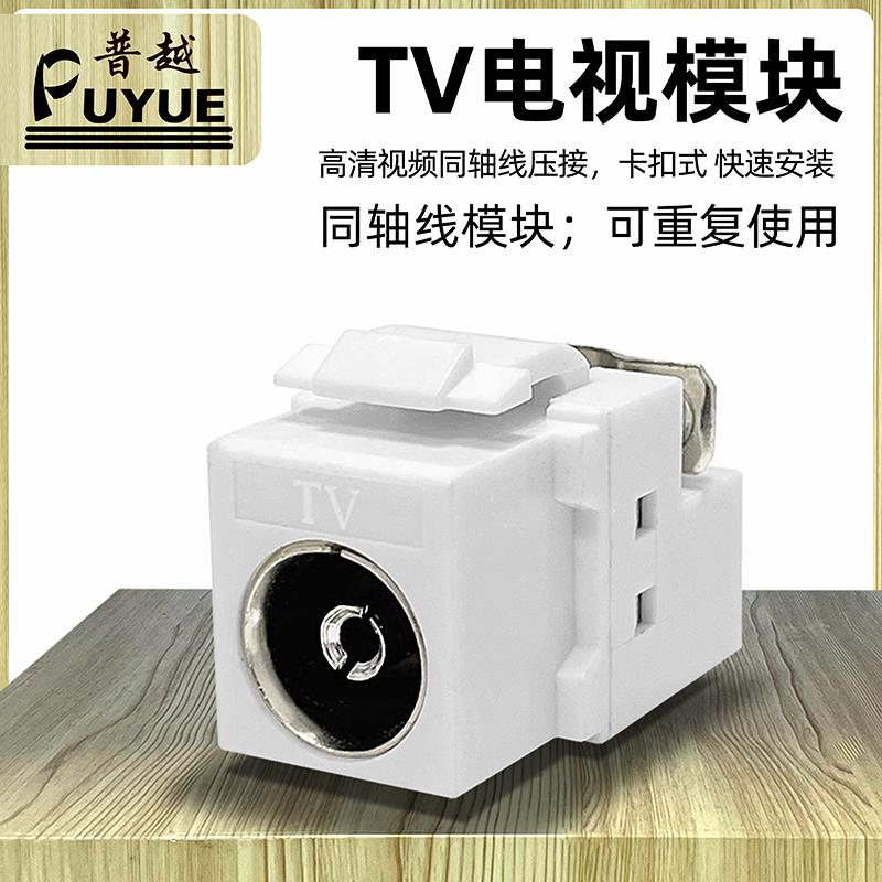 TV有线电视模块同轴线高清数字视频分配器86型墙壁面板插座电视口