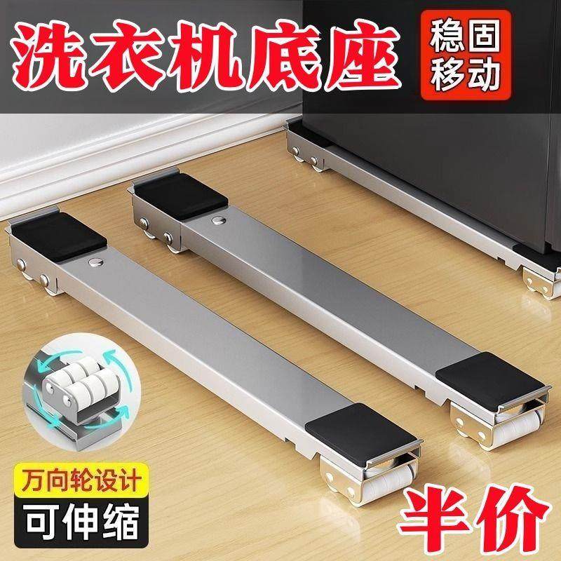 新款洗衣机冰箱底座可移动滑轮托架架子通用型置物架滚筒垫高支架