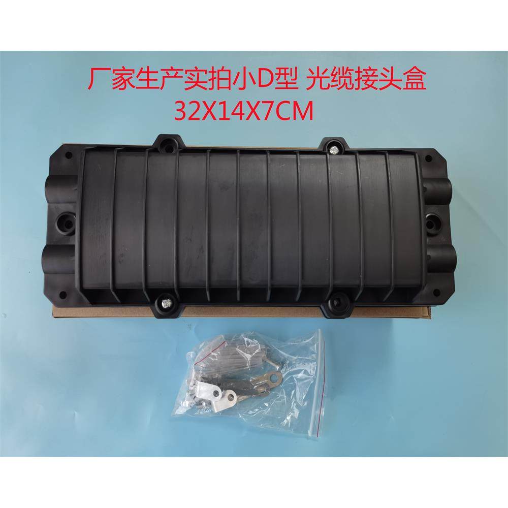 12芯小D型光缆接头盒光纤接续盒接续包接头包接线盒12芯防水