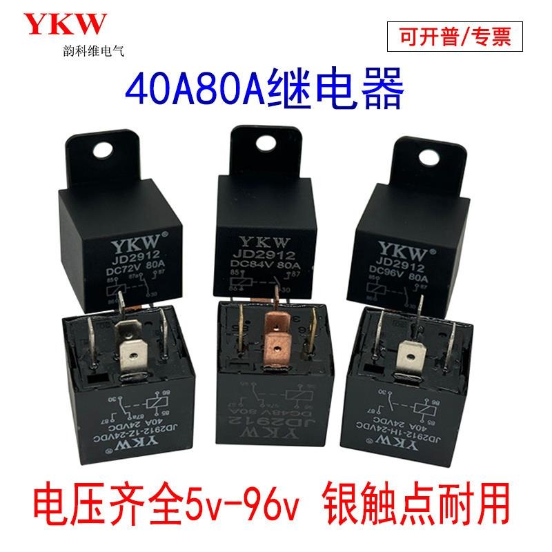 汽车继电器JD2912小牛中控客厅灯5v9V12v24v48v60v72v84v964脚40A