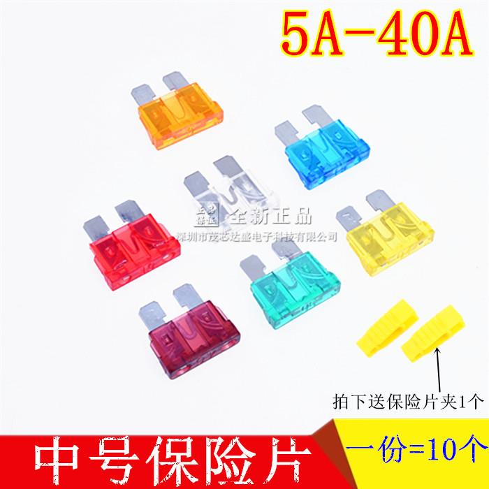 汽车保险片大货车保险丝插片电动车三轮车摩托车用12V24V32V通用