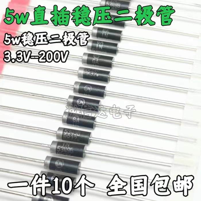 5W直插稳压二极管 3.3V 5.1/6.2/10/12/15/18/24/60/100/150/200V
