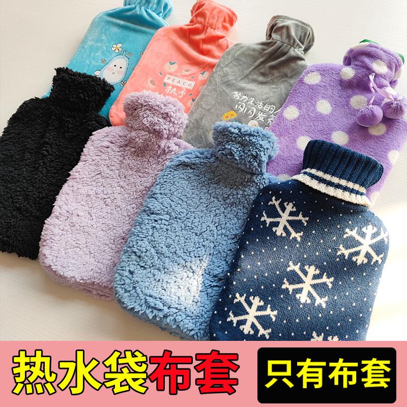注水橡胶PVC硅胶热水袋绒布套儿童学生1L2L特大号水袋外套保护套