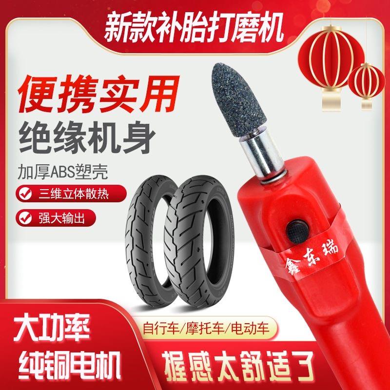 电动车补胎工具电挫小型磨光机12V48V60V72V机车补胎电动机车机打