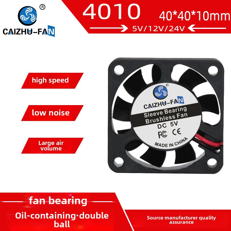 无声4010 4cm 5V12V24V 40*40*10mm 3D打印机南北桥USB冷却风扇