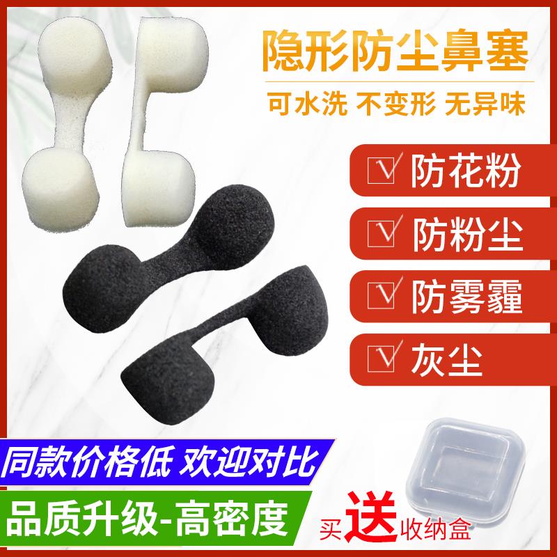 防尘重度粉尘鼻塞鼻罩工业粉尘防尘鼻塞防花粉口罩鼻塞防尘易呼吸