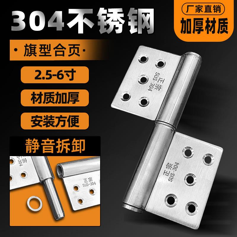 加厚304不锈钢旗型合页防火门消防门铰链卫生间可拆脱卸旗铰合叶