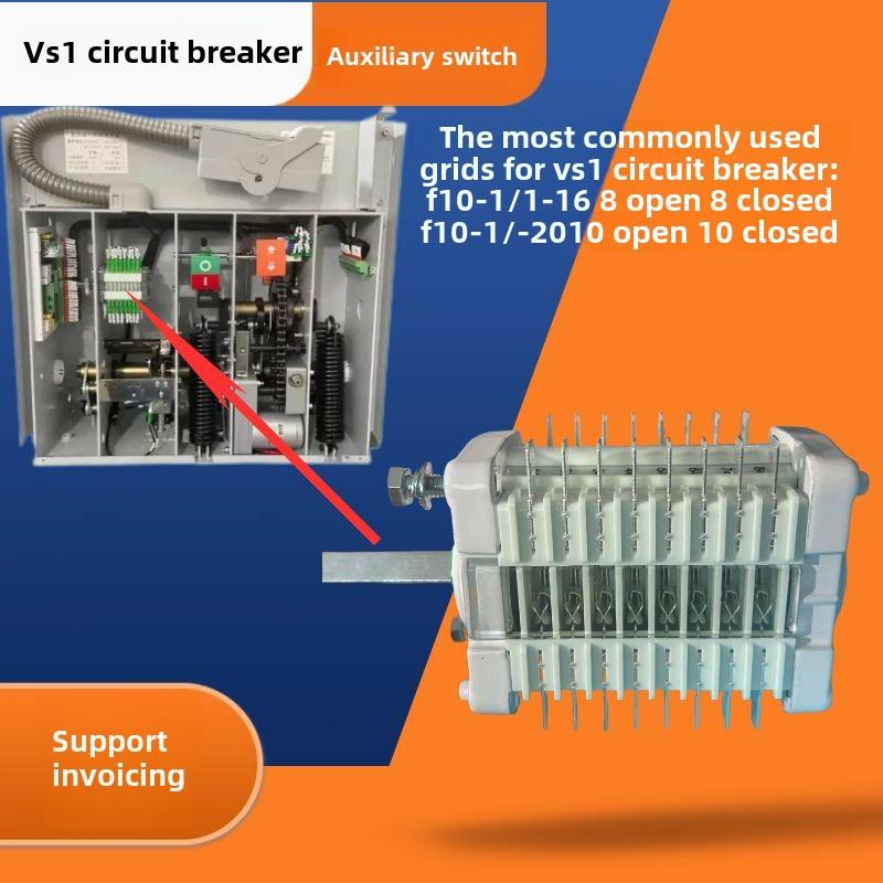 F10-16/8K8B/8开8闭辅助开关 VS1/ZN63高压真空断路器10开10闭