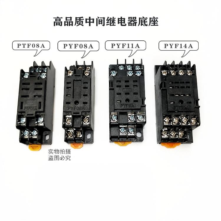 PYF08A PTF38A PYF14A 11A小型继电器底座插座配HH52P/54P/62P13F