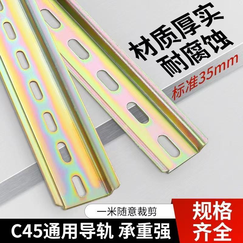 c45导轨条空开卡轨国标电气断路器导轨型材配件35mm安装卡固定件