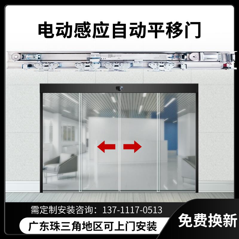 大门改自动门感应平移电动玻璃门机组整套商场办公室门禁广州安装