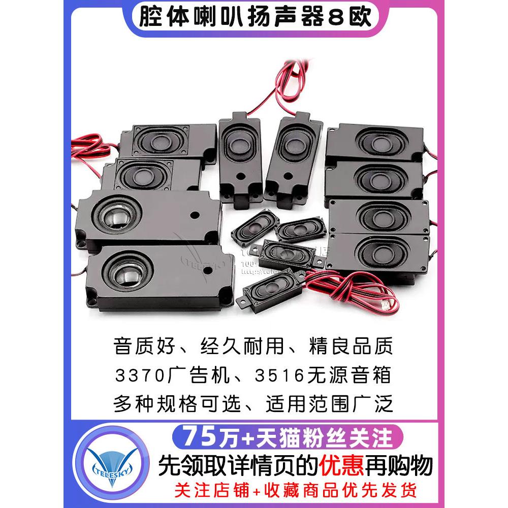 腔体喇叭扬声器8欧2W/3/4/5W 3370广告机3516无源音箱带2P2.0插头