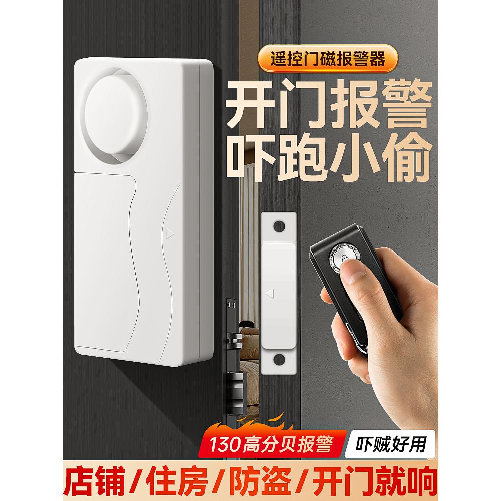 门窗报警器防盗开门家用门磁提醒传感应警报神器入户门铃小偷遥控