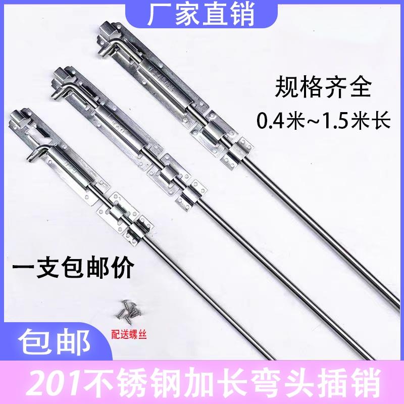 201 304不锈钢加长插销门栓木门铁门防盗门明装弯头插销大门地插