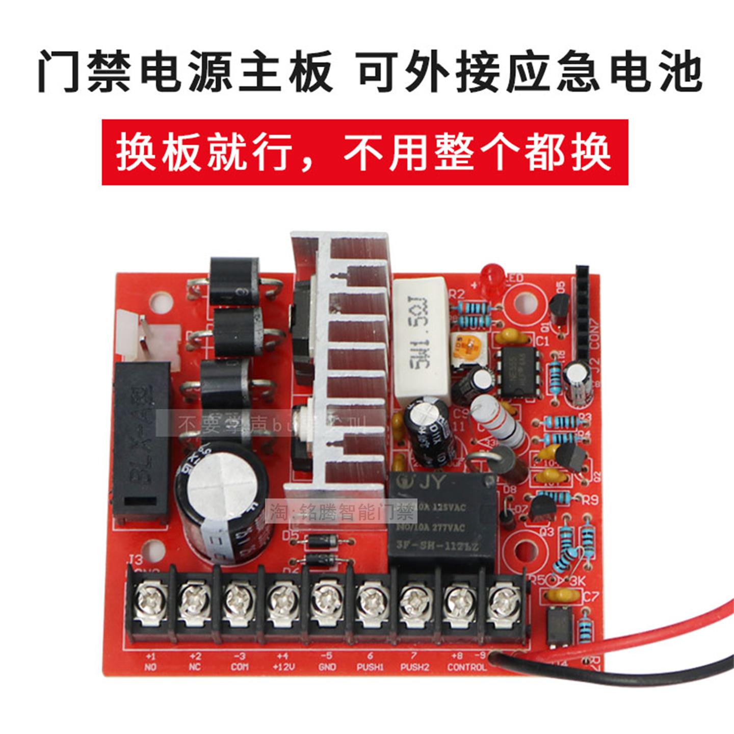 门禁电源12v3a电源控制器磁力锁电插锁5A大功率变压器电源控制板