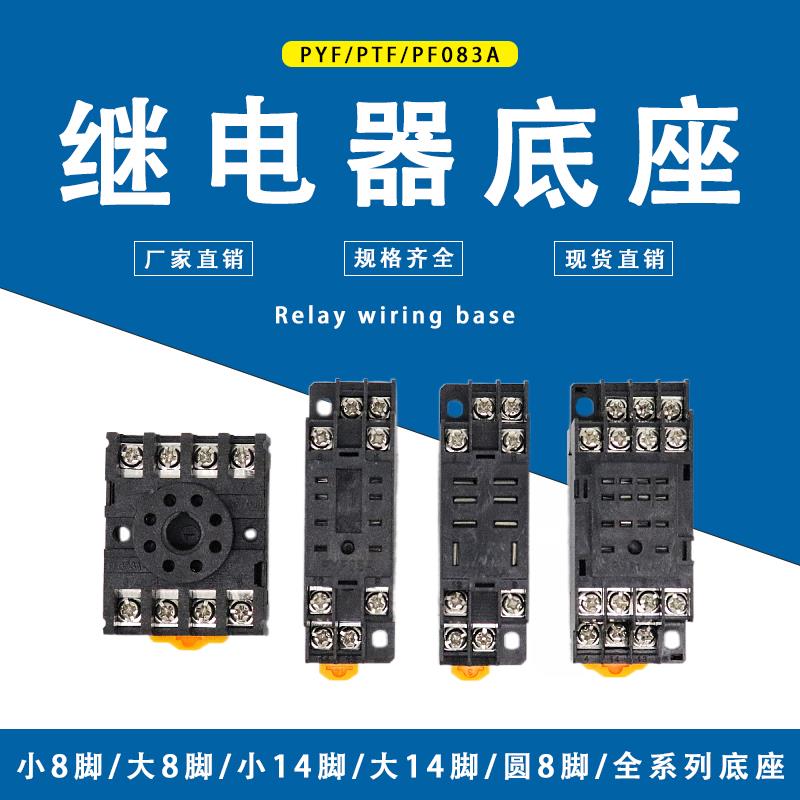 时间中间继电器接线底座插座PYF08A PTF08A PYF14A PF083A PF085A