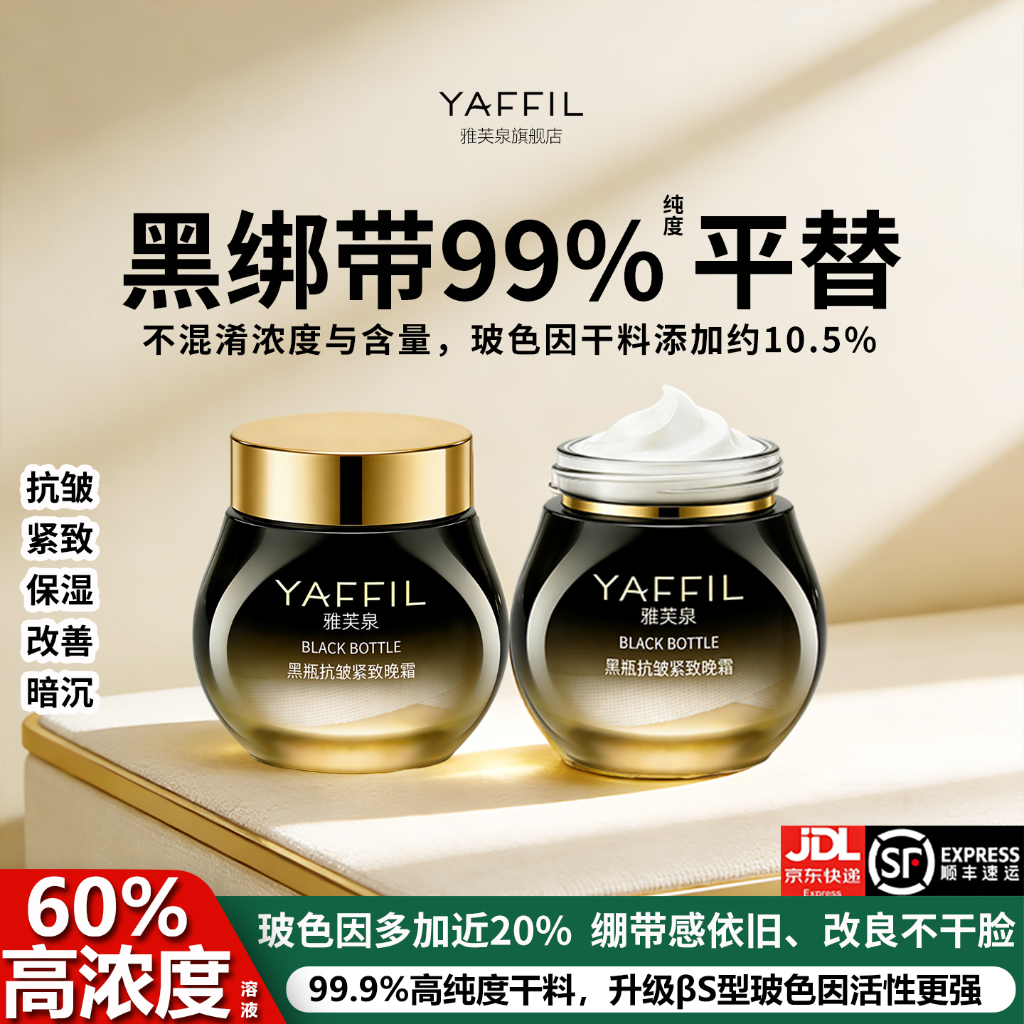 超高浓度玻色因面霜平替黑绷带抗皱紧致衰老初晚霜护肤品水乳套装