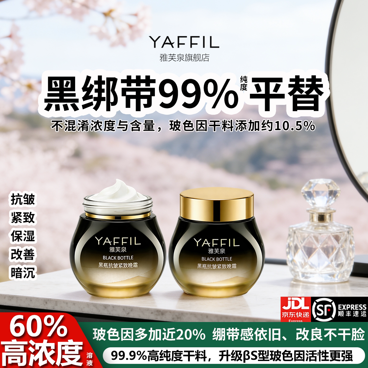 高浓度玻色因面霜平替黑绷带抗皱紧致衰老初老淡纹晚霜护肤品套装