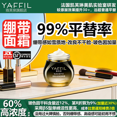 60%高浓度玻色因面霜，抗皱紧致