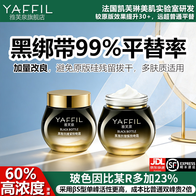 超高浓度玻色因面霜平替黑绷带抗皱紧致衰老初晚霜淡纹护肤品套装