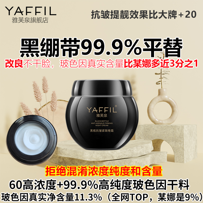 60%超高浓度玻色因面霜平替复刻黑绷带抗皱紧致护肤品套装雅芙泉