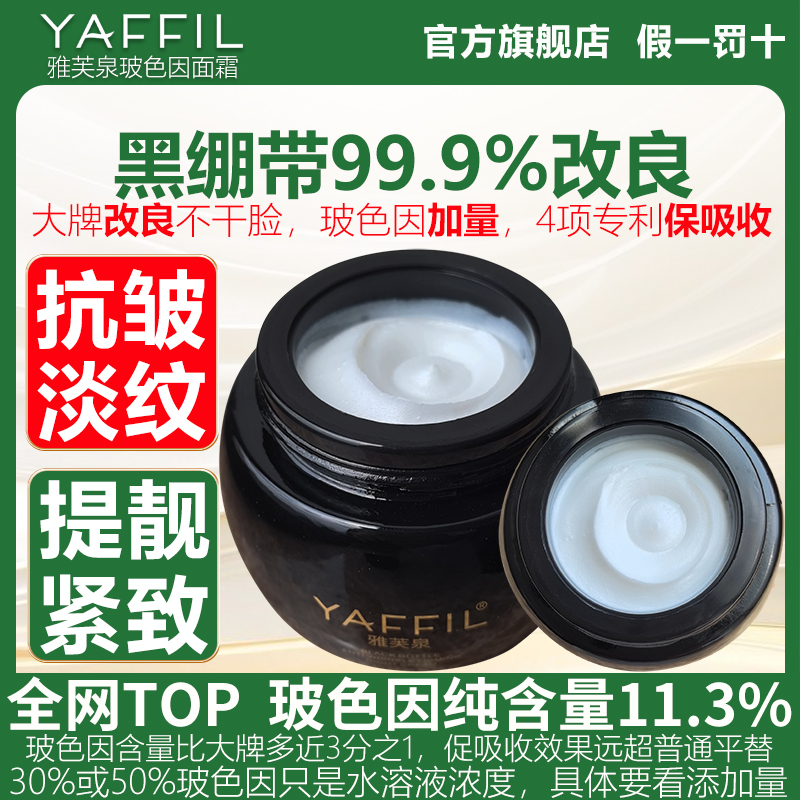 黑绷带面霜平替50%高浓度玻色因复刻护肤品套装抗皱紧致淡纹衰老