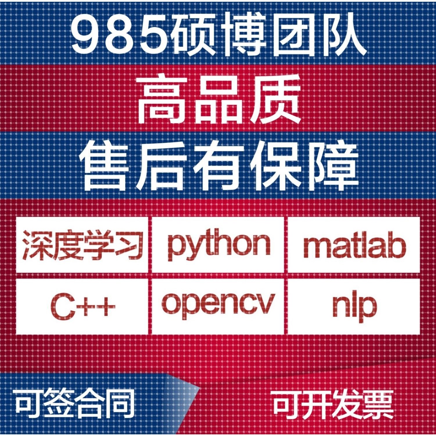 python代编程深度学习代码调试opencv爬虫接单编写数据抓取代做跑