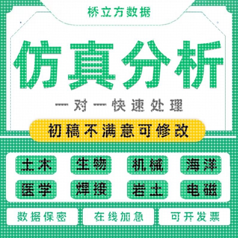 彷真分析workbench/FFLUENT/ANSYS/Abaqus/Adams/comsol代做建模