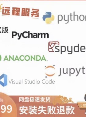 Python/Anaconda/Jupyter/Spyder软件远程安装与配置问题解决培训