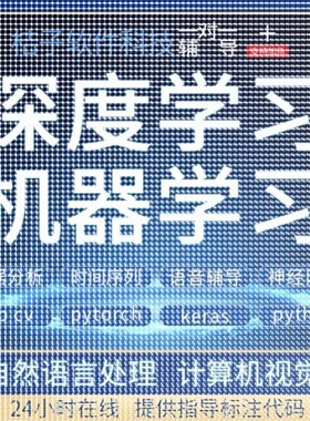 Python代编程深度学习神经网络自然语言处理数据预测知识图谱接单