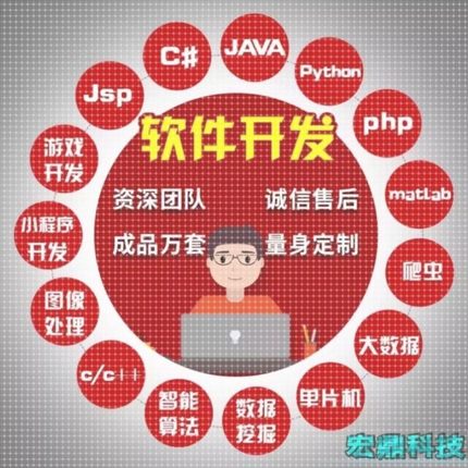 计算机Java程序代做Python编写c/c++代编程qt代码c#开发设计安卓