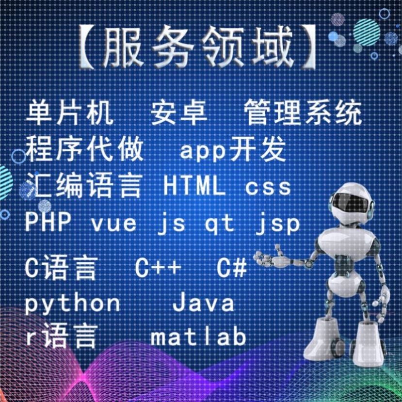 Java代码编写python代编程c语言c++代写c#程序php设计matlab代做