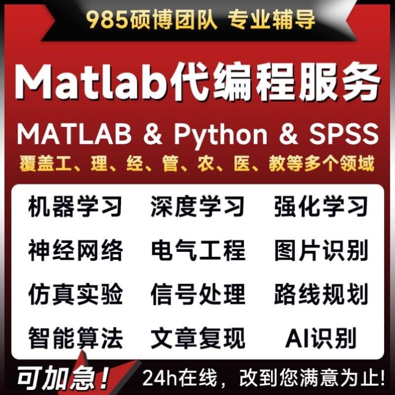 simulink仿真深度学习机器学习matlab复现神经网络图像处理代编程