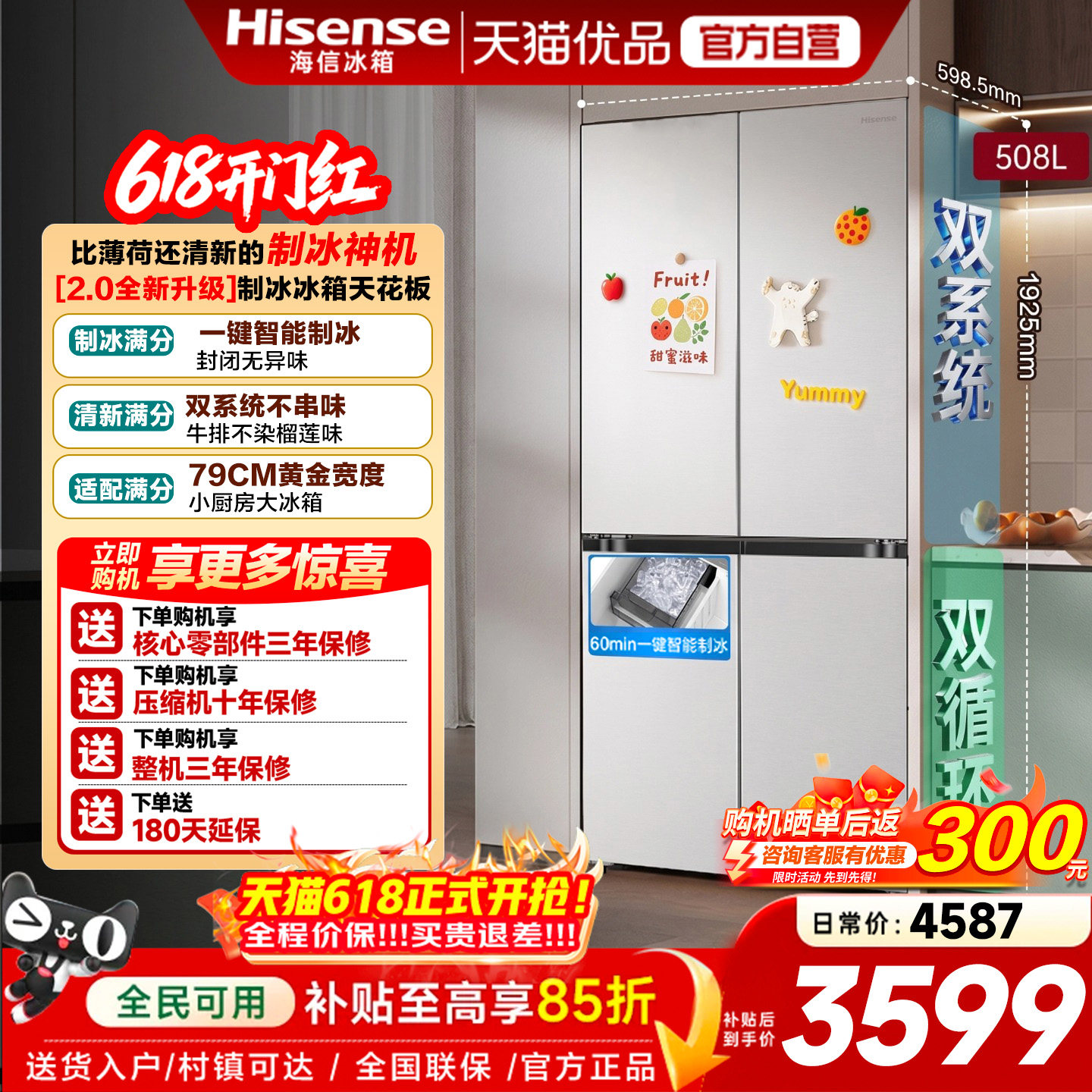 [大薄荷2.0]海信508E5S制冰超薄零嵌十字四门冰箱双系统509升级款