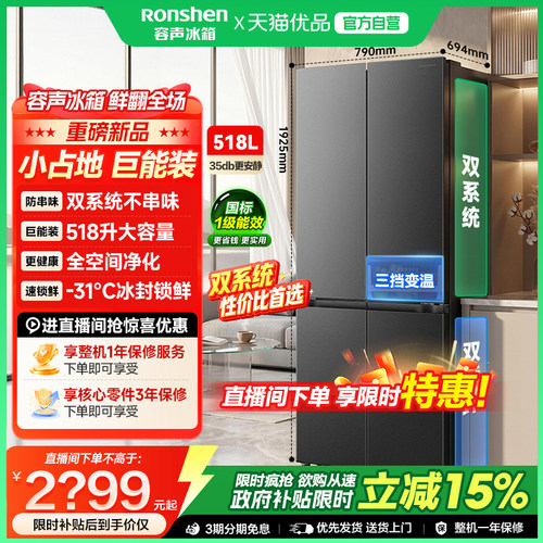 爆款新品容声518双系统十字冰箱