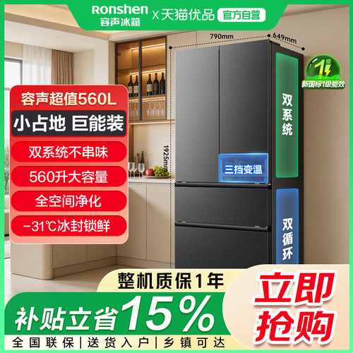 新款 容声560L双系统大容量法式多门家用电冰箱一级能效换新补贴