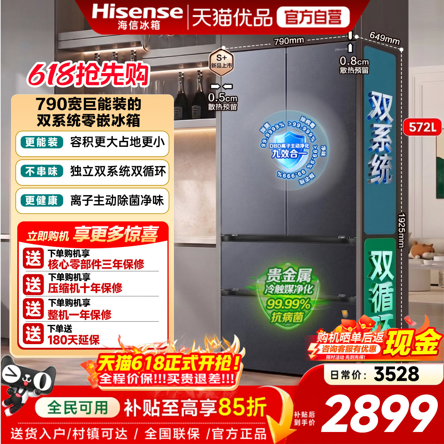 [大薄荷扩容款]海信冰箱572L法式多门双系统超薄零嵌入大容量补贴