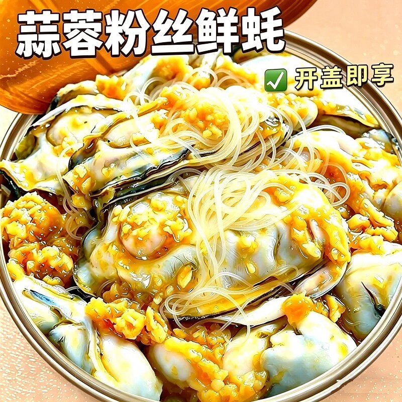 蒜蓉粉丝生蚝罐头即食香辣生蚝肉罐海鲜熟食新鲜海蛎子小吃下饭菜