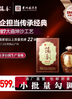 国企[筑春典礼酒]500ml坛装礼盒