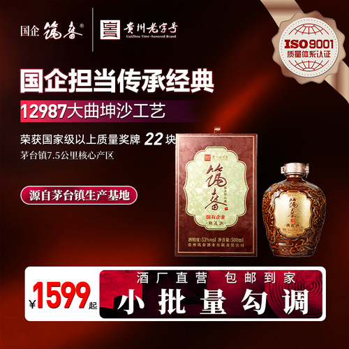 国企[筑春典礼酒]500ml坛装礼盒