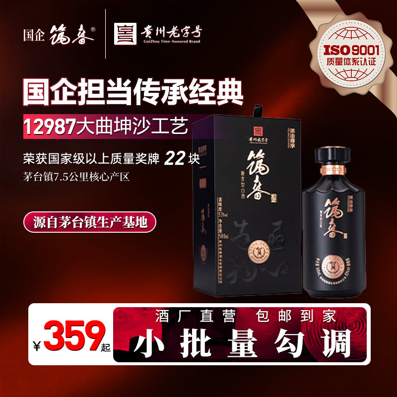 国企筑春[黑金尊享]酱香型白酒53度500ml大曲坤沙