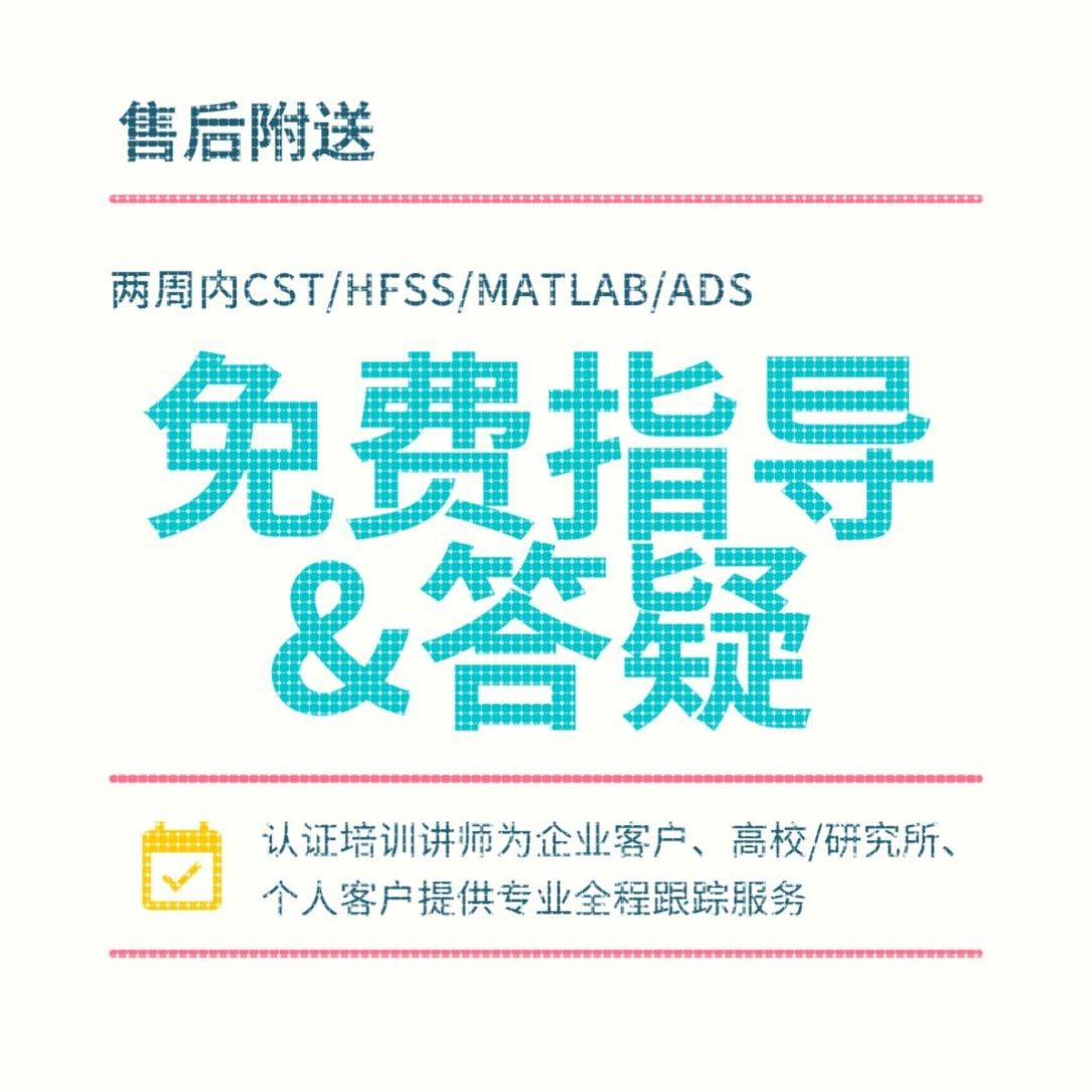 CST/HFSS电磁微波代做仿真设计超表面SPP天线铁氧体机器学习