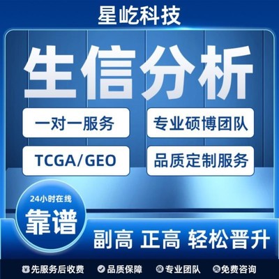 spss数据分析问卷调查生信分析stata实证建模医学meta分析R代做