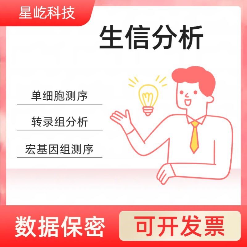 植物代谢组数据分析教学培训宏基因组生信分析代做