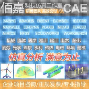 代做有限元仿真fluent openfoam  aspenplus comsol声学仿真ansys