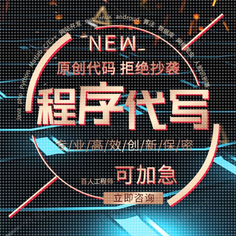 JAVA代码编写计算机程序php设计python代编程C#开发C++代做c语言R